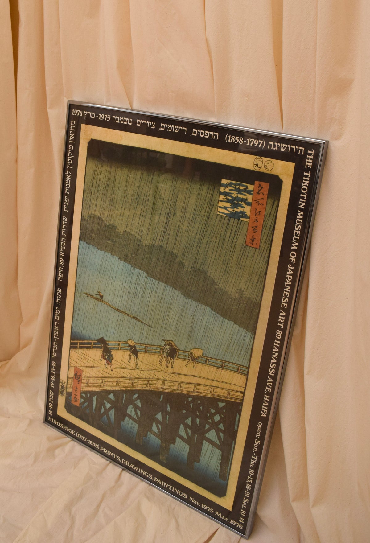 Hiroshige exhibition Poster, November 1975 to March 1976