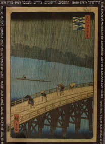 Hiroshige exhibition Poster, November 1975 to March 1976